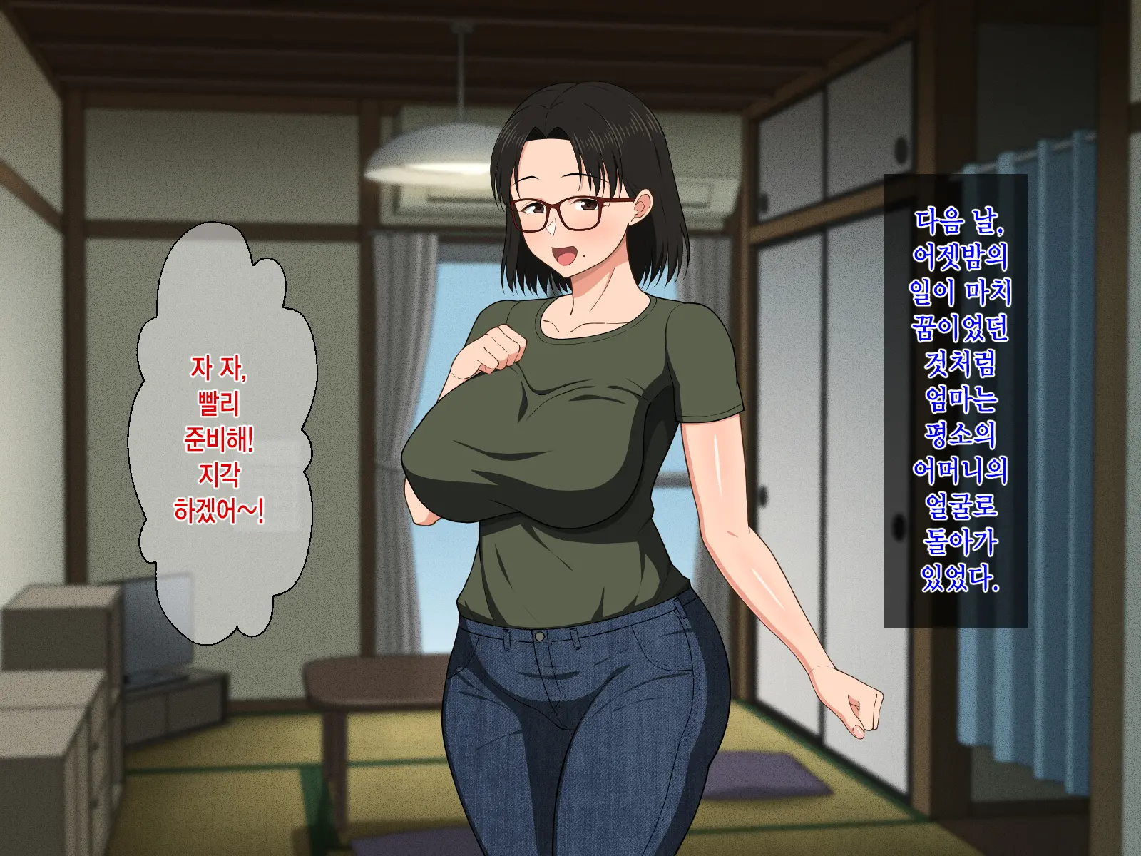 Megane Kyonyuu Na Okaa-San To Yojouhan De Noukou Sex | 안경거유인 엄마랑 다다미 넉장 반 집에서 농후섹스